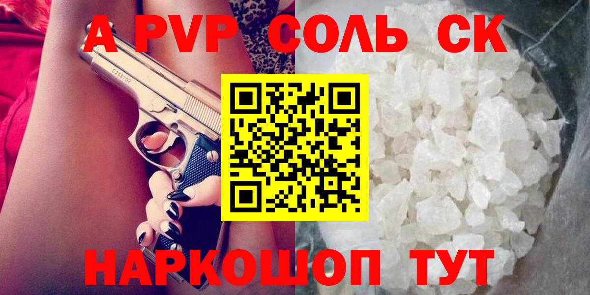 Alpha-PVP Соль Реутов