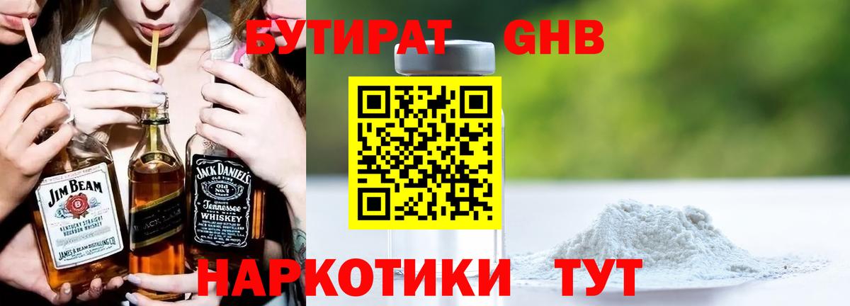 БУТИРАТ  Бутират Butirat  Вход с VPN  Реутов 