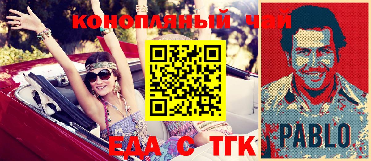 Еда ТГК марихуана  Вход с VPN  Реутов 
