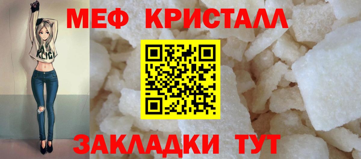 Мефедрон кристаллы Реутов
