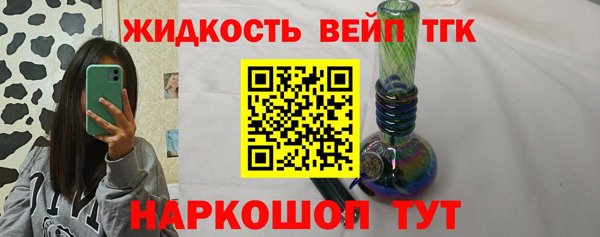ТГК жижа Реутов